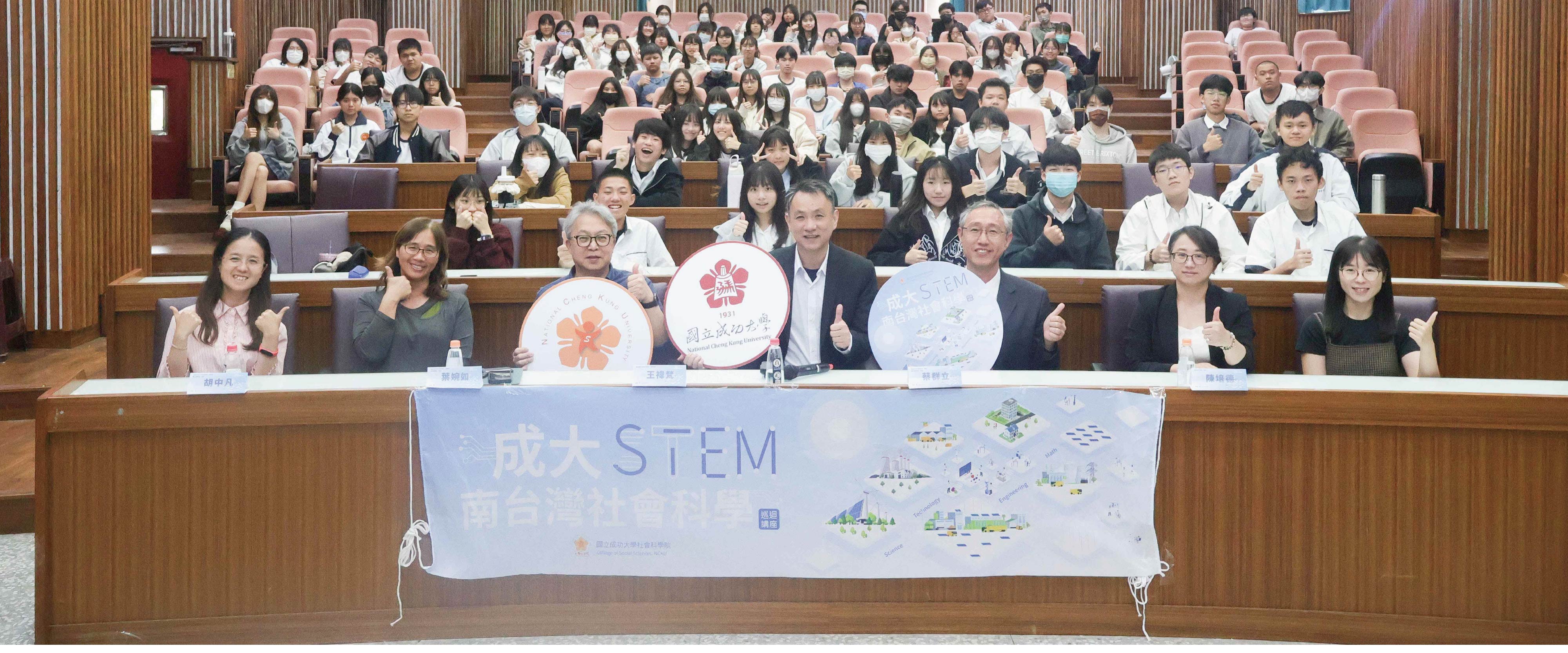 成大STEM南台灣社會科學巡迴講座