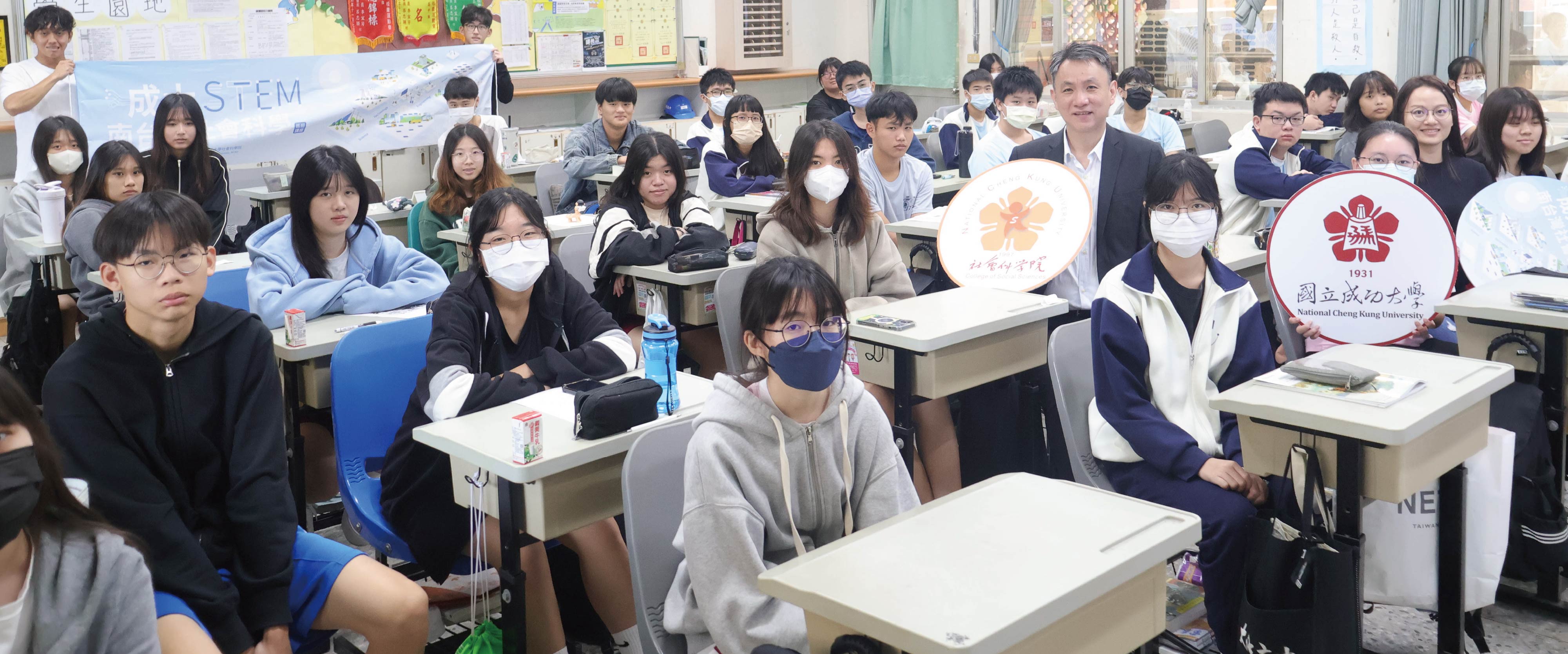 成大STEM南台灣社會科學巡迴講座