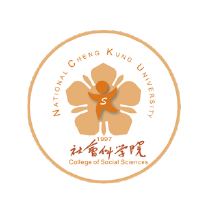 國立成功大學社會科學院