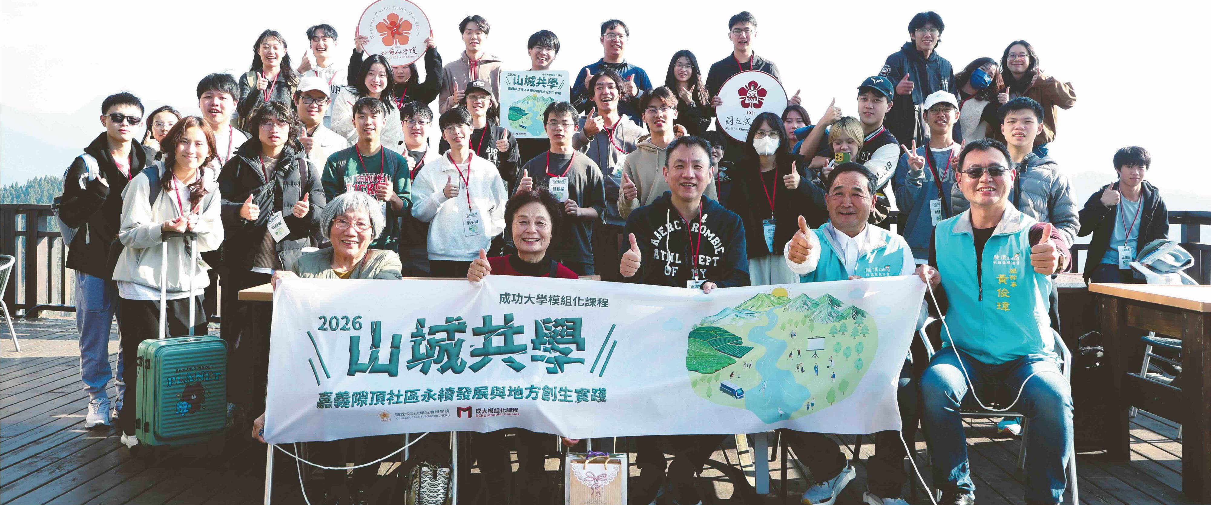 山城共學：嘉義隙頂社區永續發展與地方創生實踐