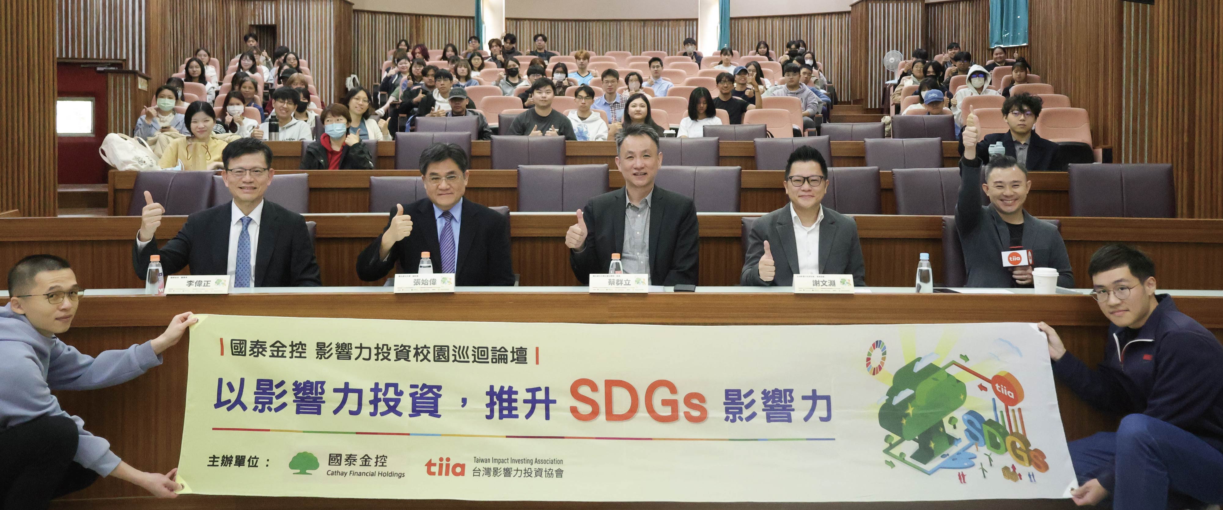 「國泰金控」2025影響力投資校園巡迴論壇