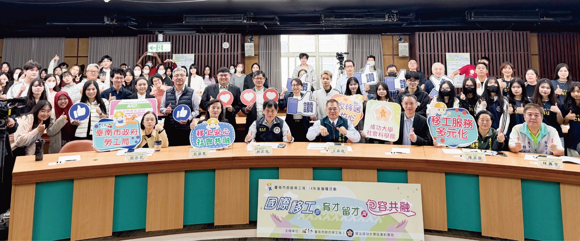 國際移⼯的育才、留才與包容共融