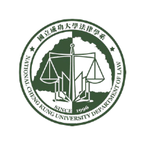 國立成功大學法律學系