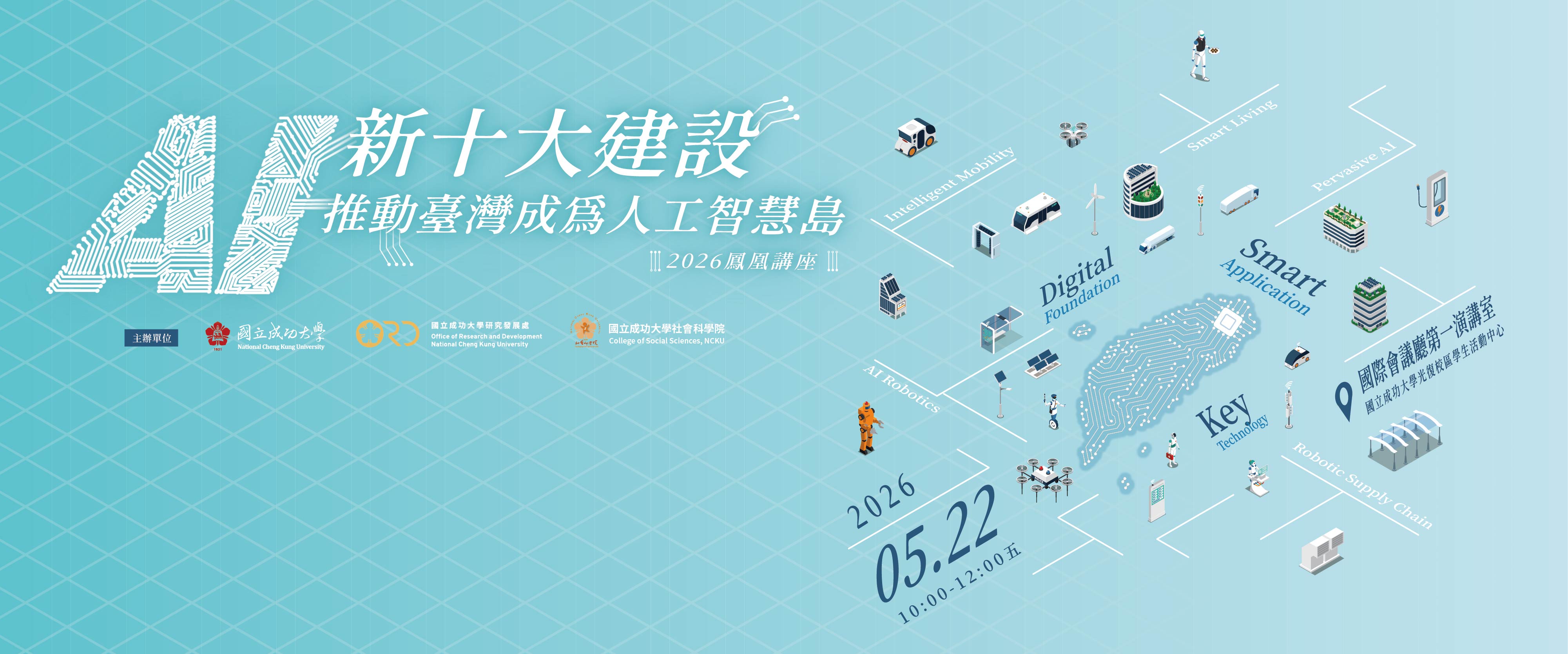 AI 新十大建設推動臺灣成為人工智慧島