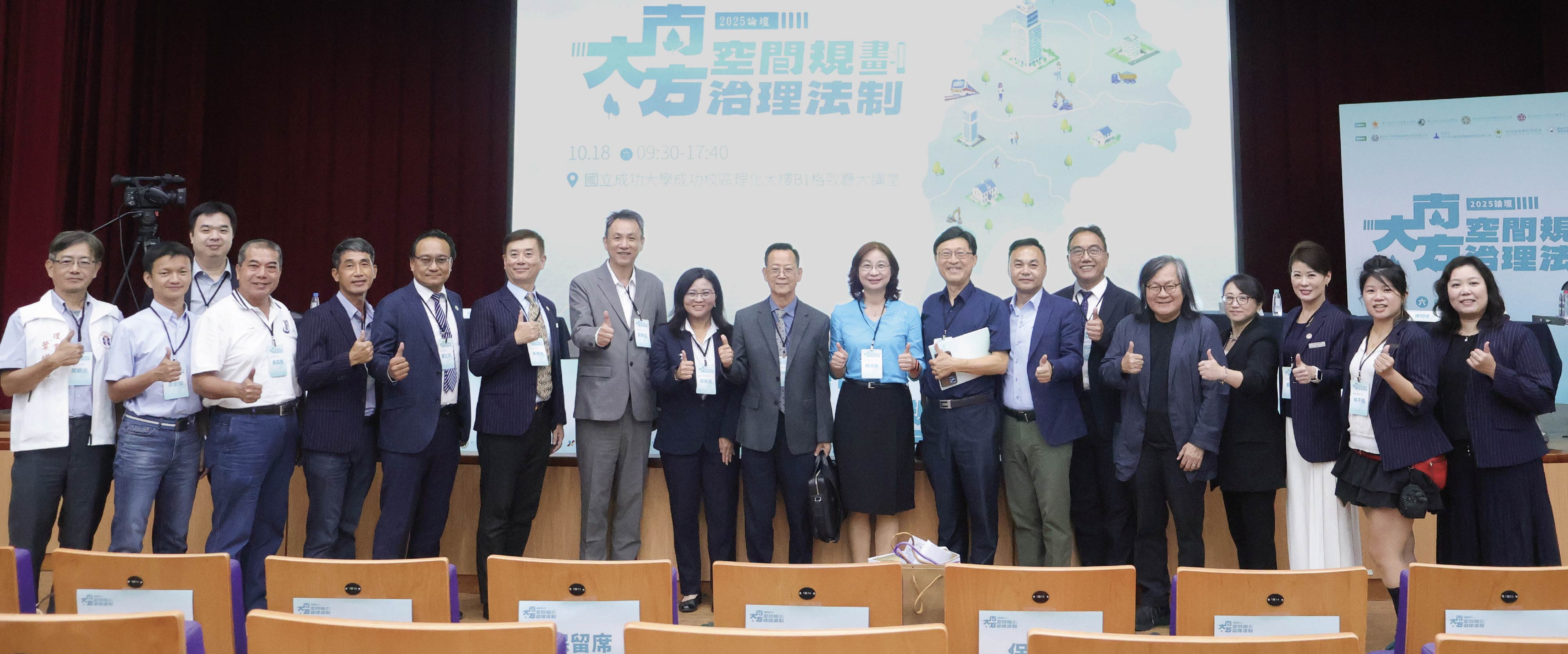 2025大南方空間規劃治理法制論壇