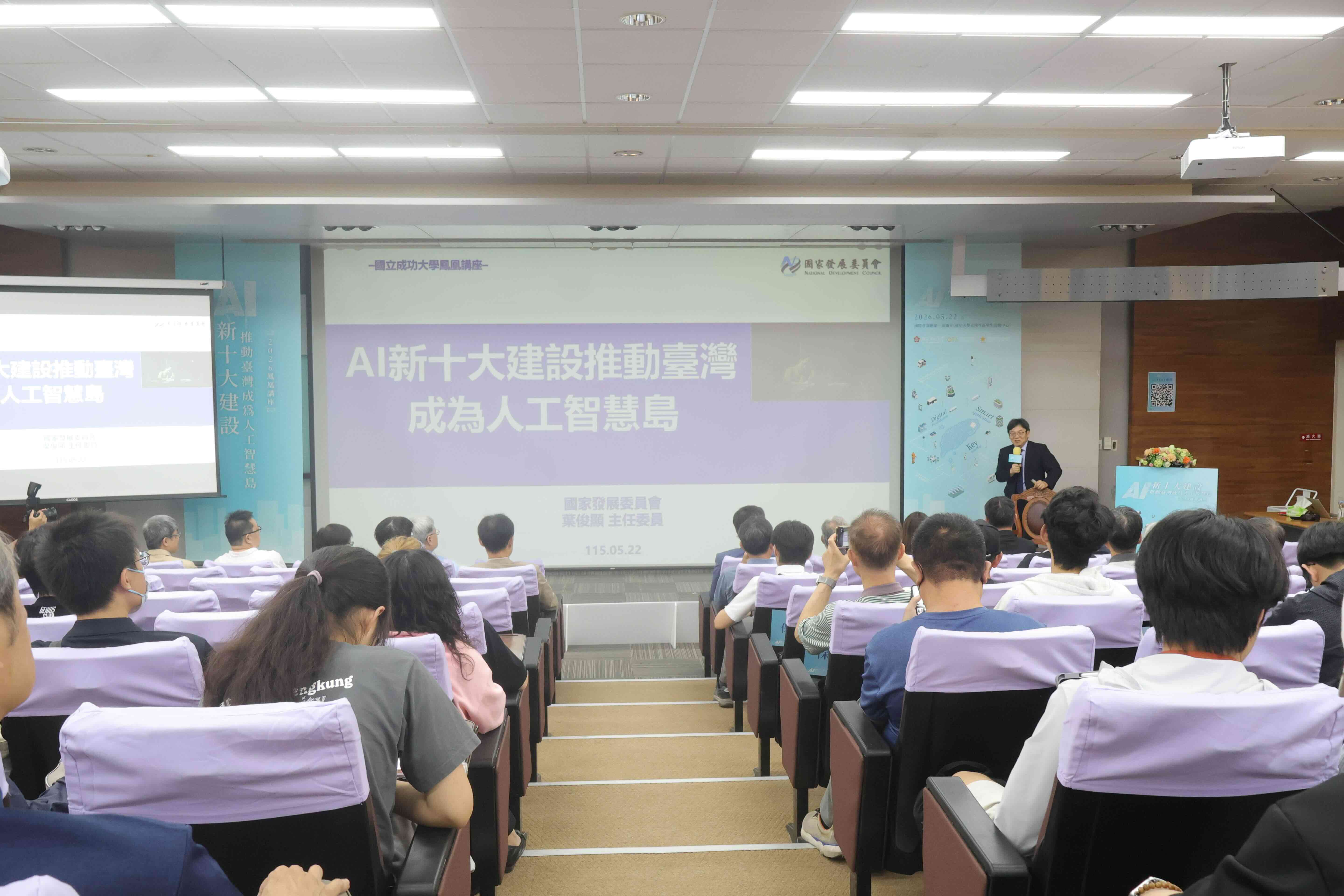 葉俊顯主委主講