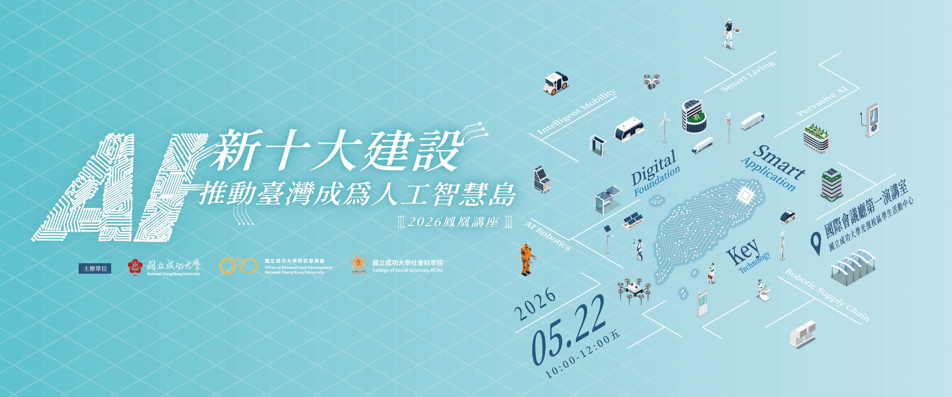 2026鳳凰講座